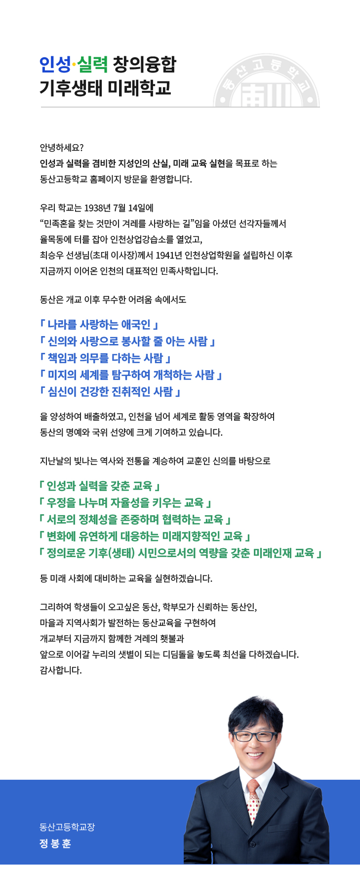 동산고 인사말